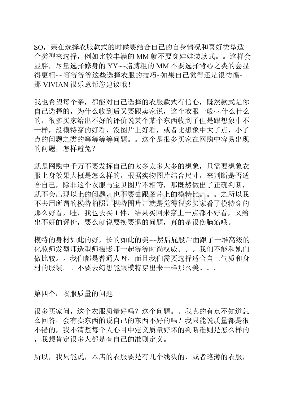 淘宝店主寄语怎么写Word文件下载.docx_第3页