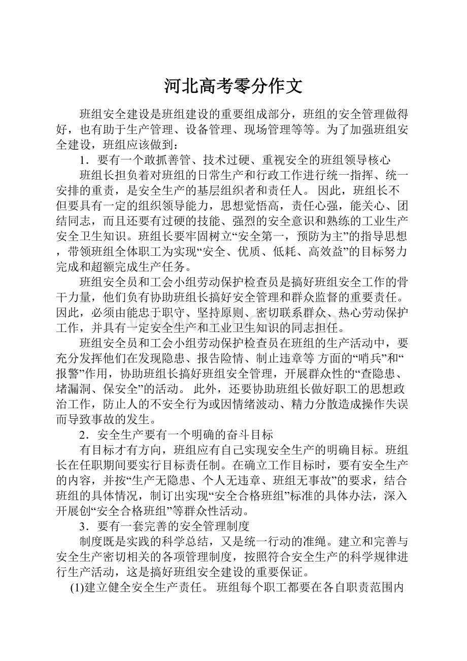 河北高考零分作文Word格式文档下载.docx