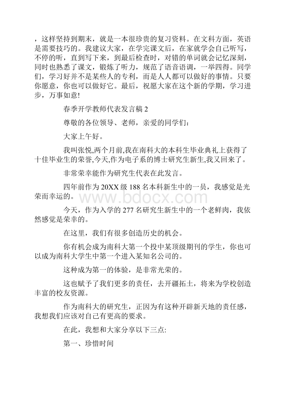 春季开学教师代表发言稿.docx_第2页