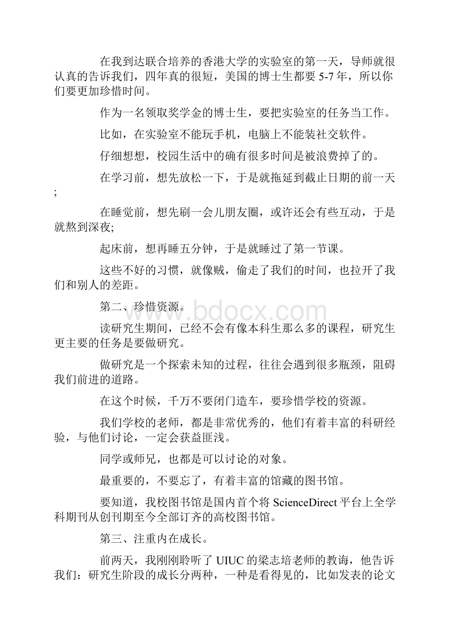 春季开学教师代表发言稿.docx_第3页