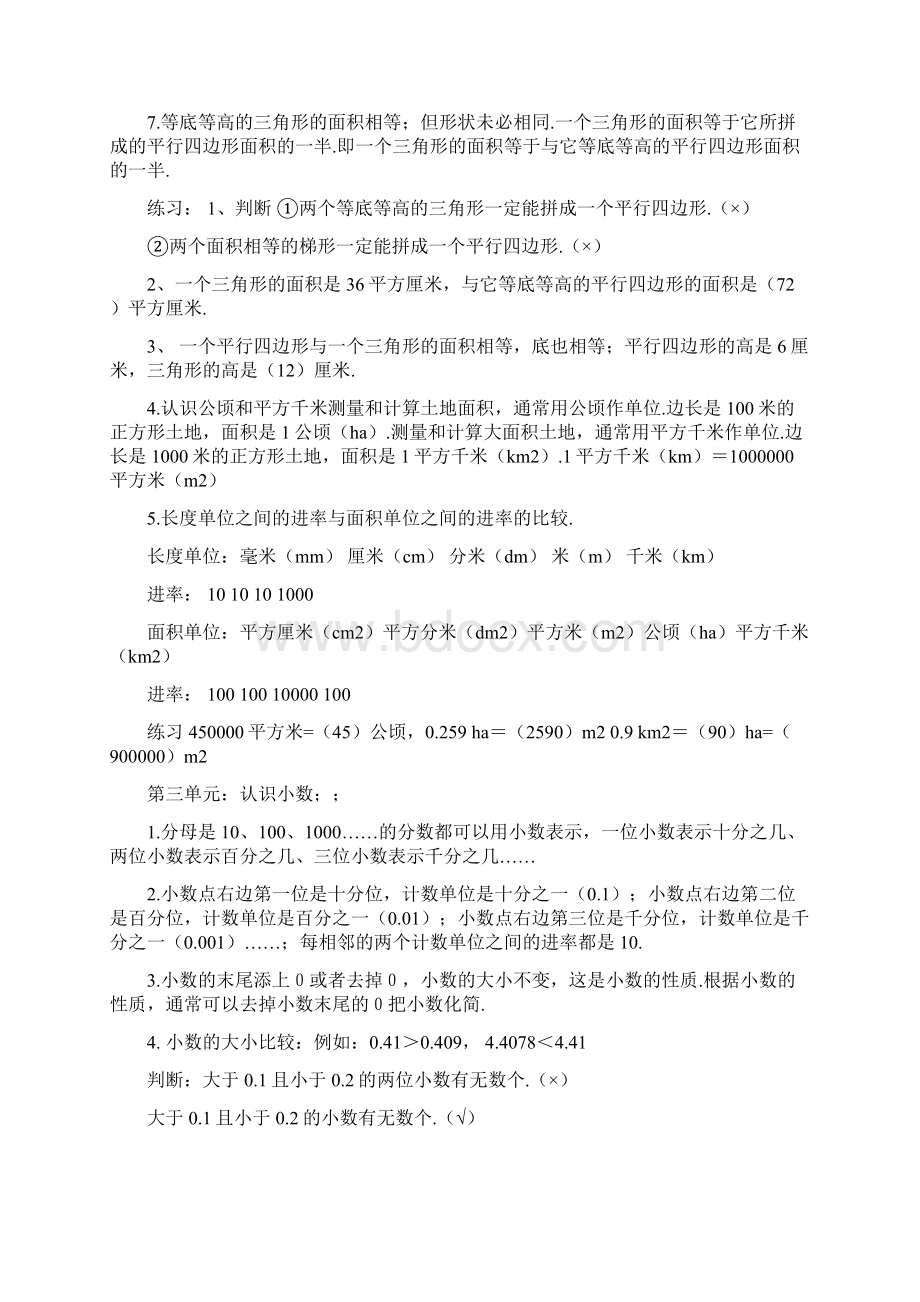 苏教版五年级数学上册总复习提纲及复习题.docx_第2页