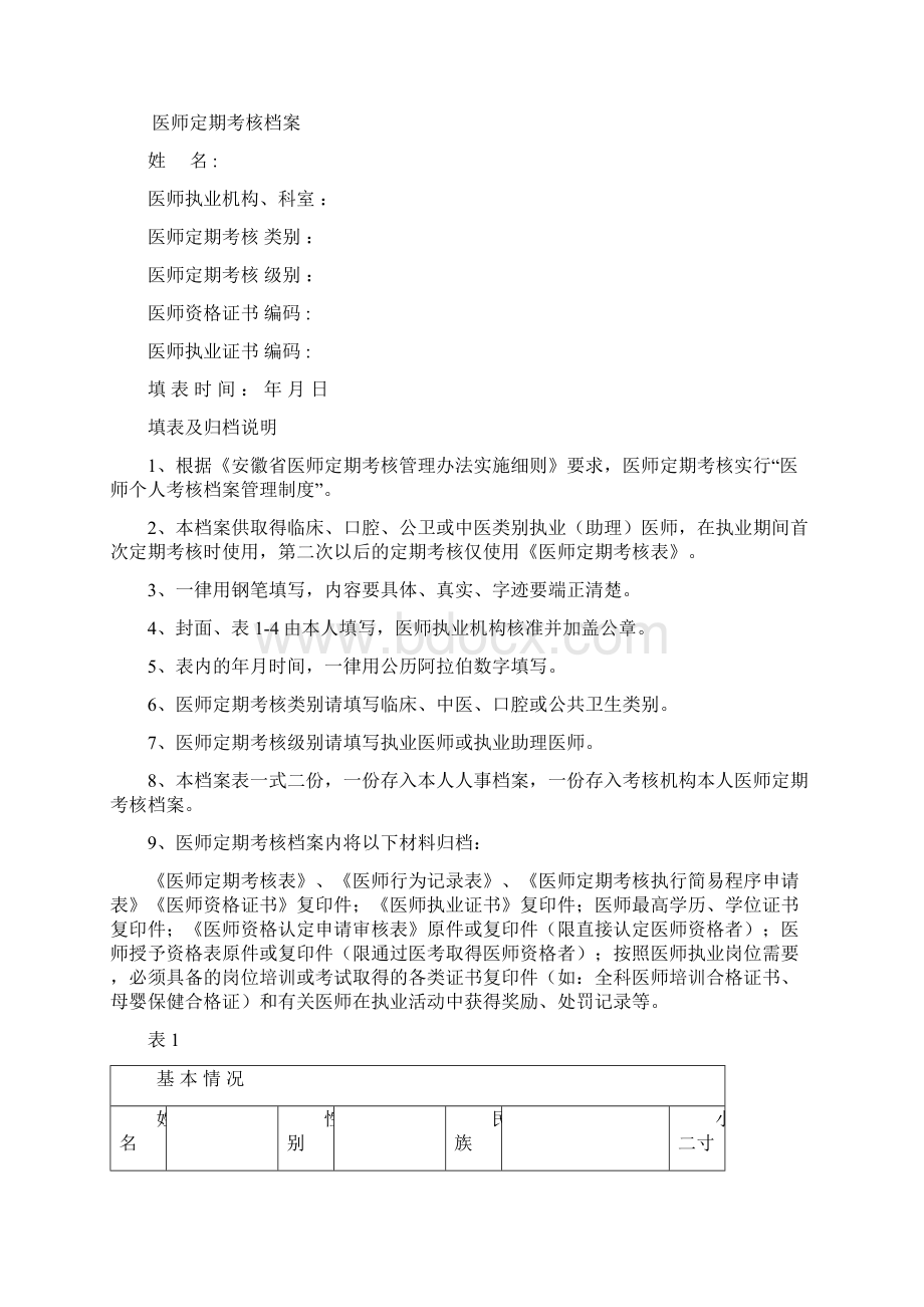 医师定期考核表模板Word文件下载.docx_第3页