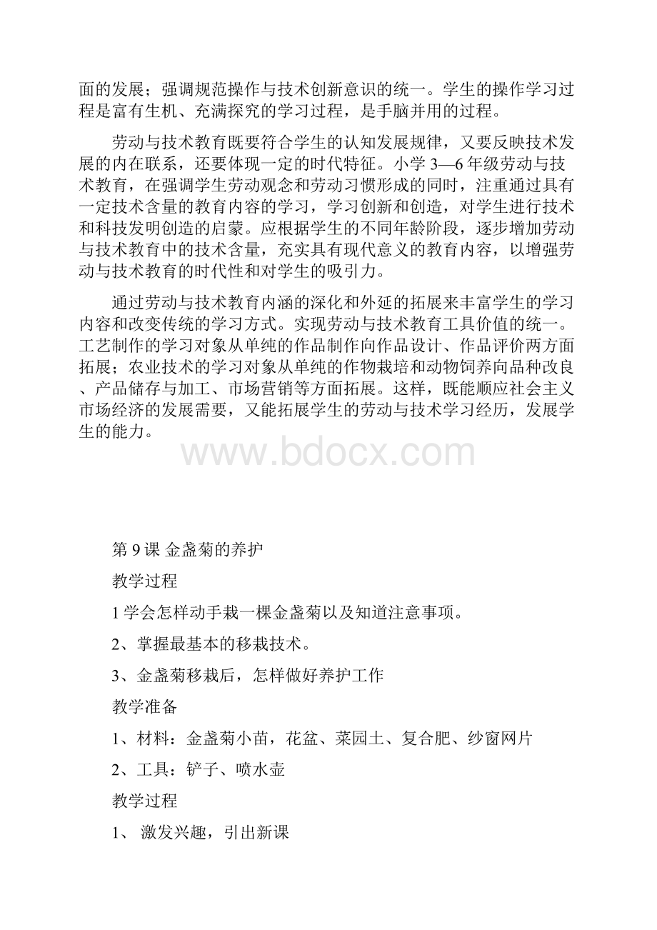 小学四年级劳动与技术教案.docx_第3页