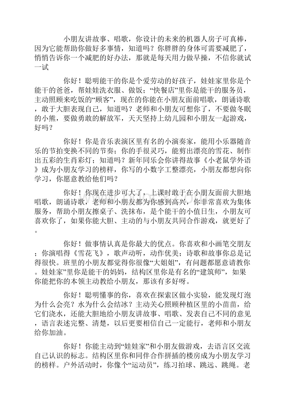 老师给学前班学生的期末评语.docx_第3页