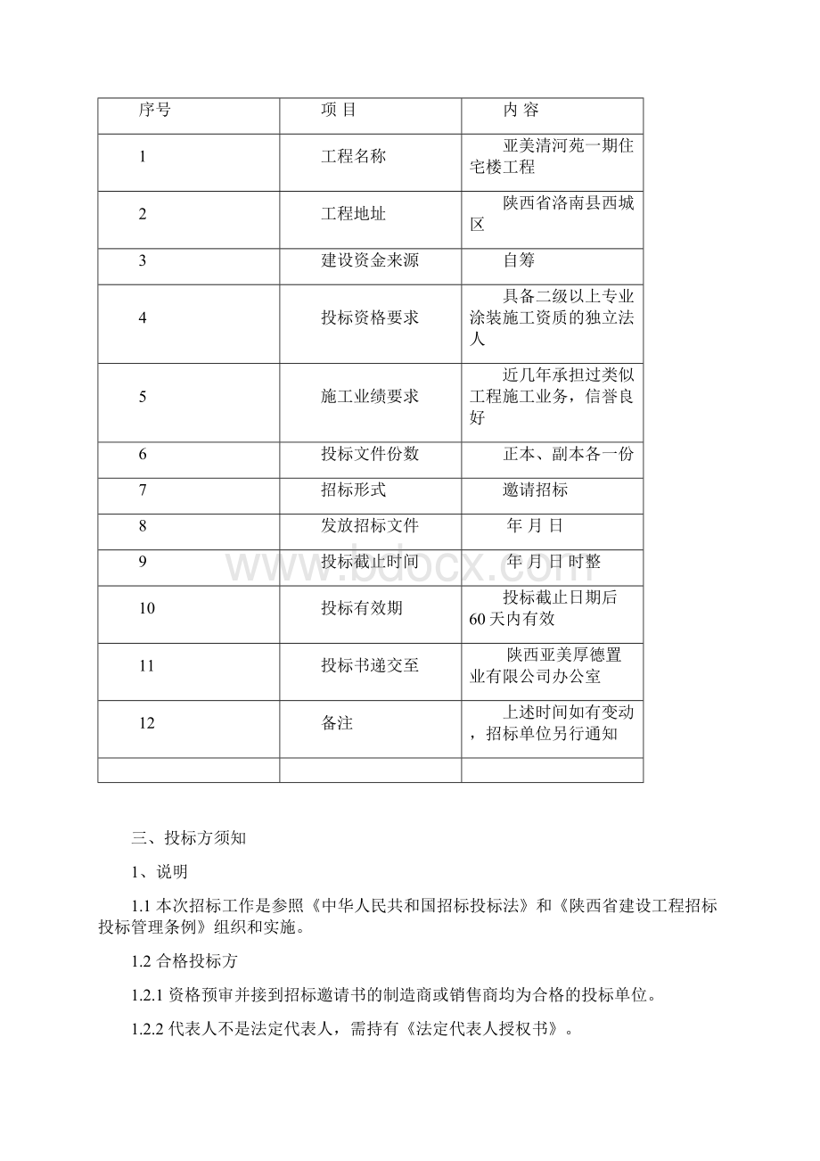 外墙涂料招标文件.docx_第2页