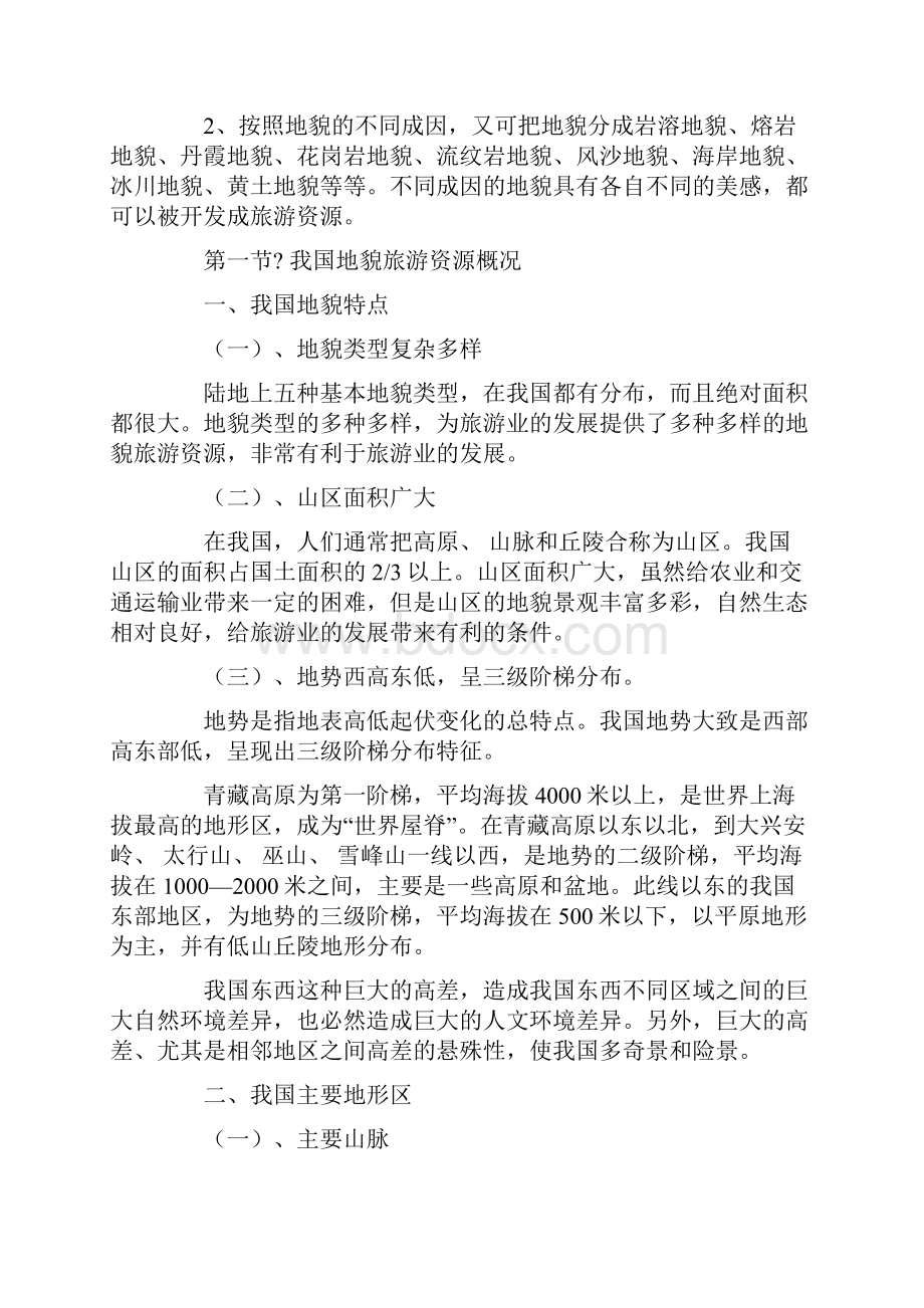 看完这些你的地理常识拿满分.docx_第2页