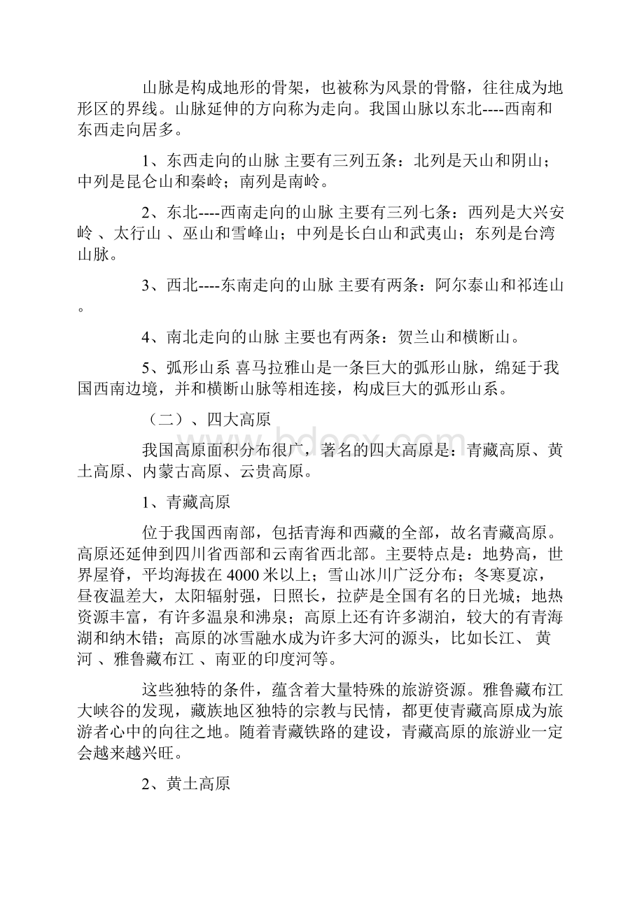 看完这些你的地理常识拿满分.docx_第3页