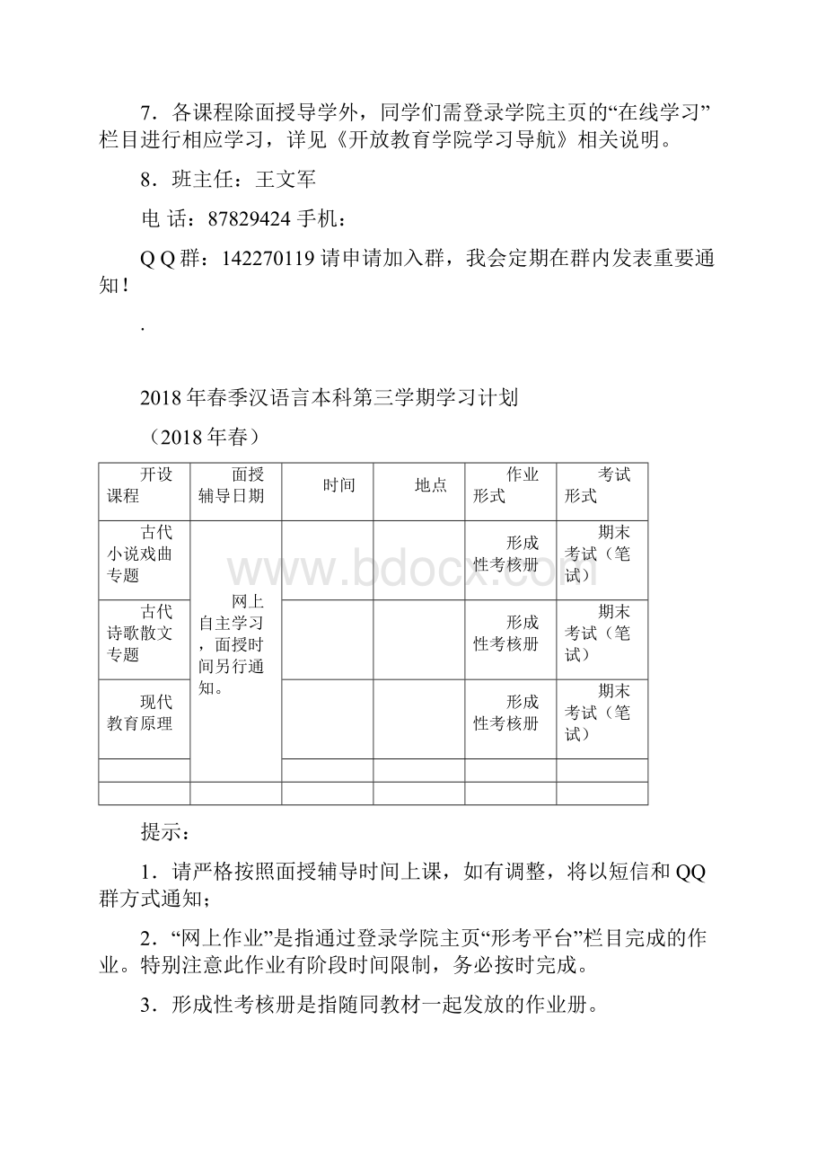 春完整版学期学习计划.docx_第2页