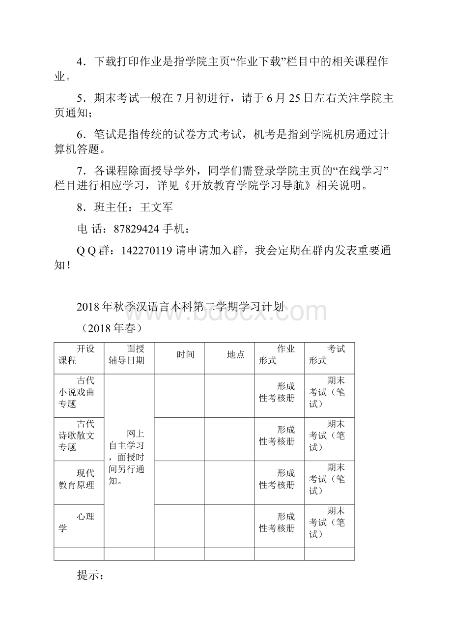 春完整版学期学习计划.docx_第3页