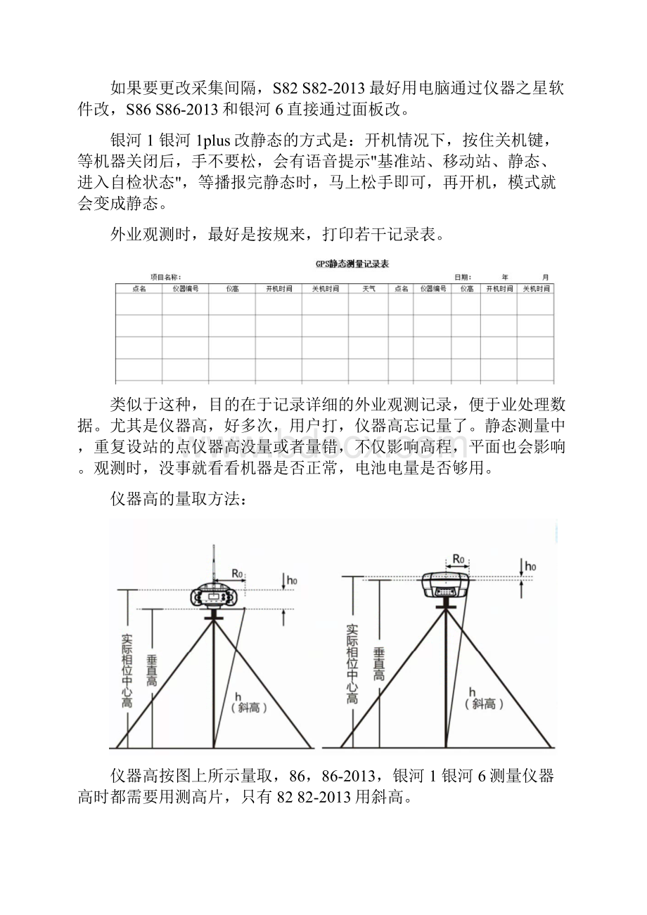 静态测量和解算.docx_第2页