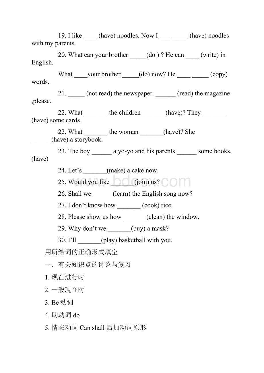 用所给动词的适当形式填空之欧阳术创编Word文档下载推荐.docx_第2页