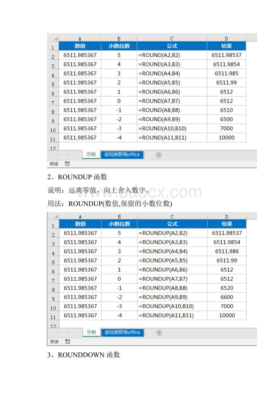 EXCEL舍入函数.docx_第2页