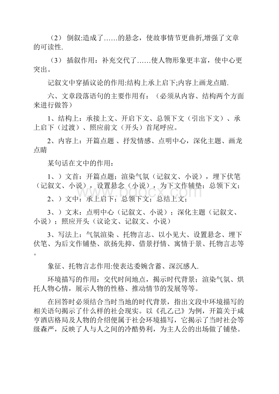 部编七年级语文阅读理解各种题型答题技巧.docx_第2页