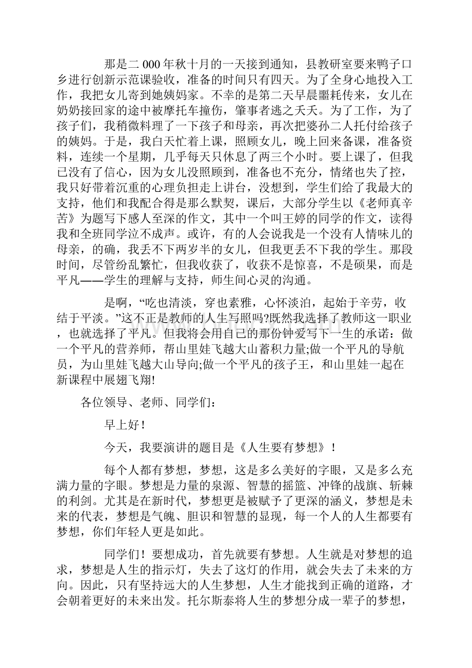 热门青年教师演讲稿.docx_第2页