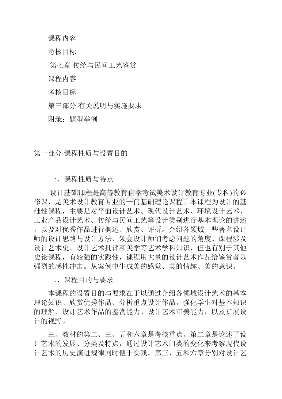 10177艺术设计基础考试大纲文档格式.docx_第2页