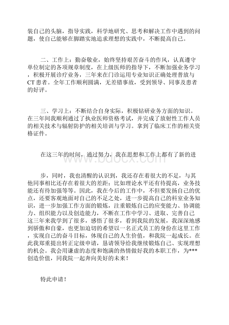 医事业单位转正工作总结范文模板大全.docx_第2页