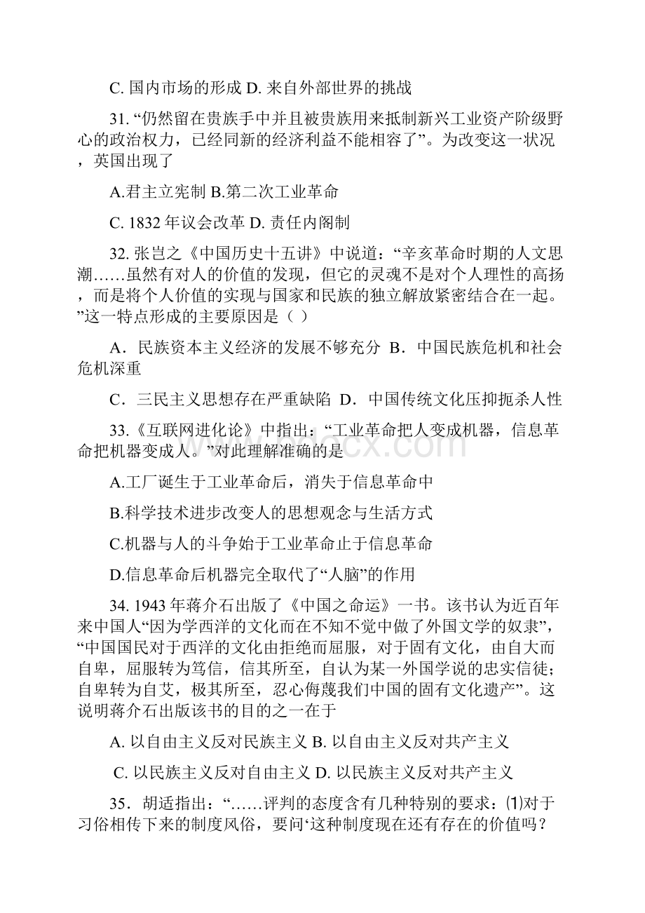 历史二模考试题Word格式.docx_第3页