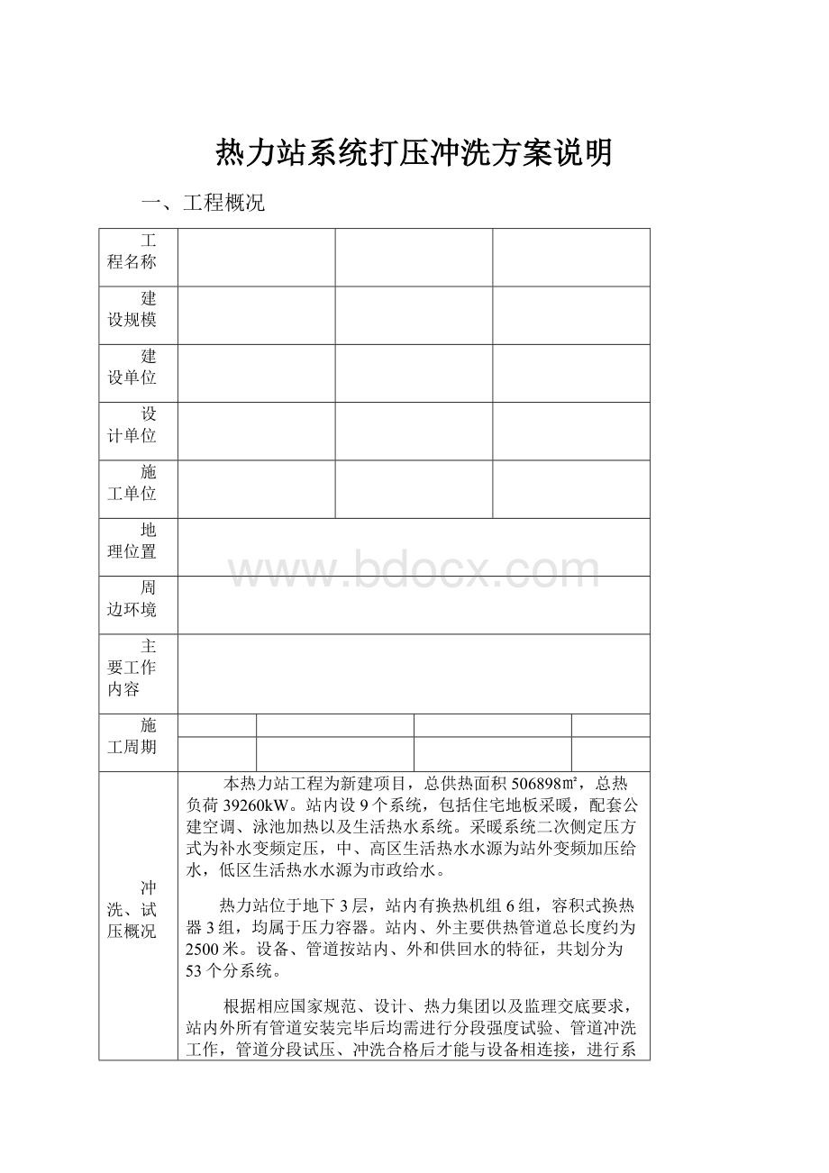 热力站系统打压冲洗方案说明.docx_第1页