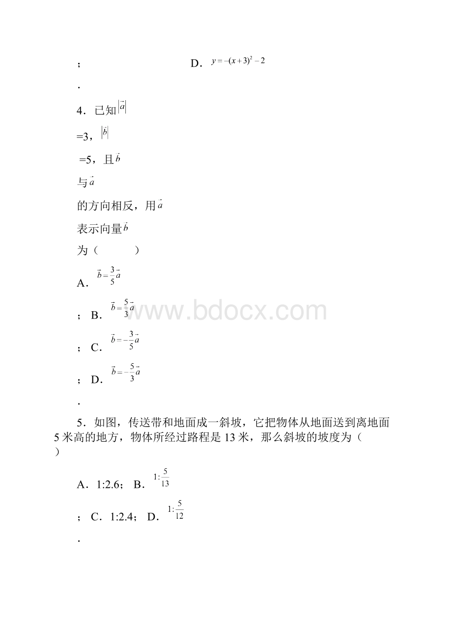 上海市虹口区届九年级上期末质量监控数学试题含答案Word文档格式.docx_第2页