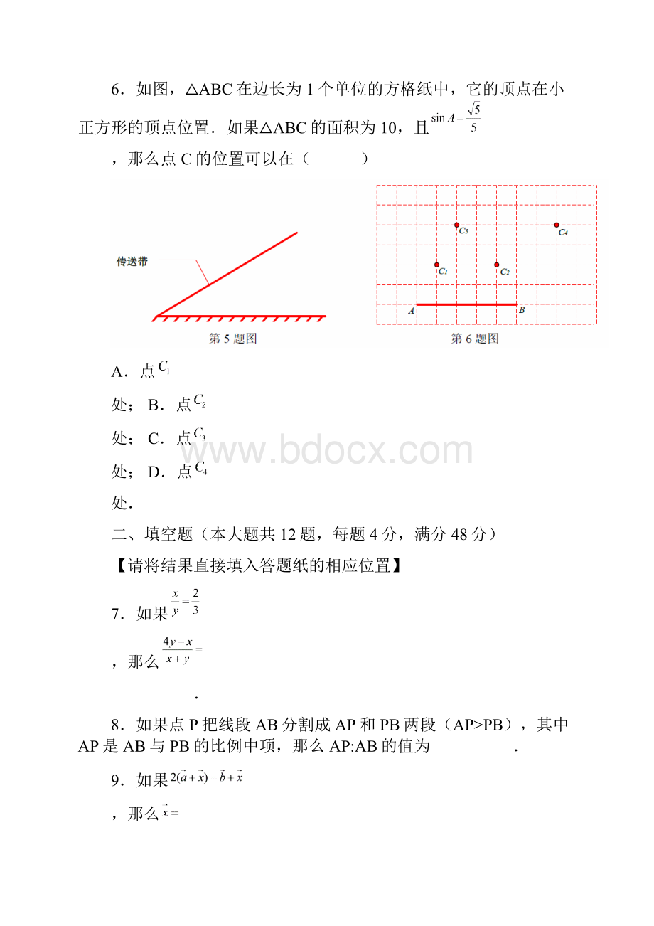 上海市虹口区届九年级上期末质量监控数学试题含答案Word文档格式.docx_第3页