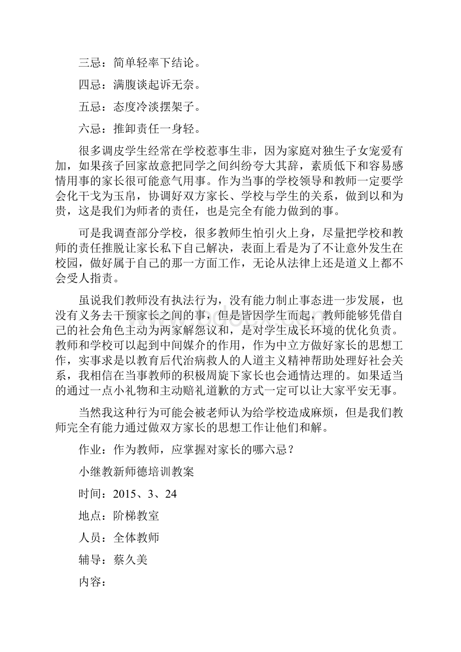 小继教新师德教案.docx_第2页