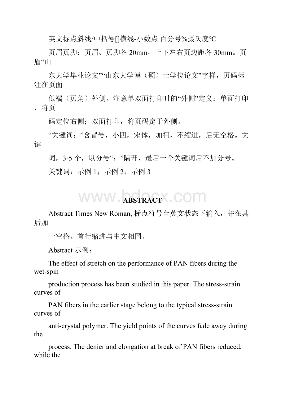 山东大学论文规范.docx_第3页