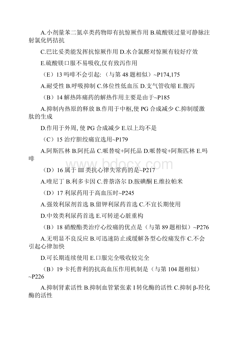 药理学选择题Word格式文档下载.docx_第3页