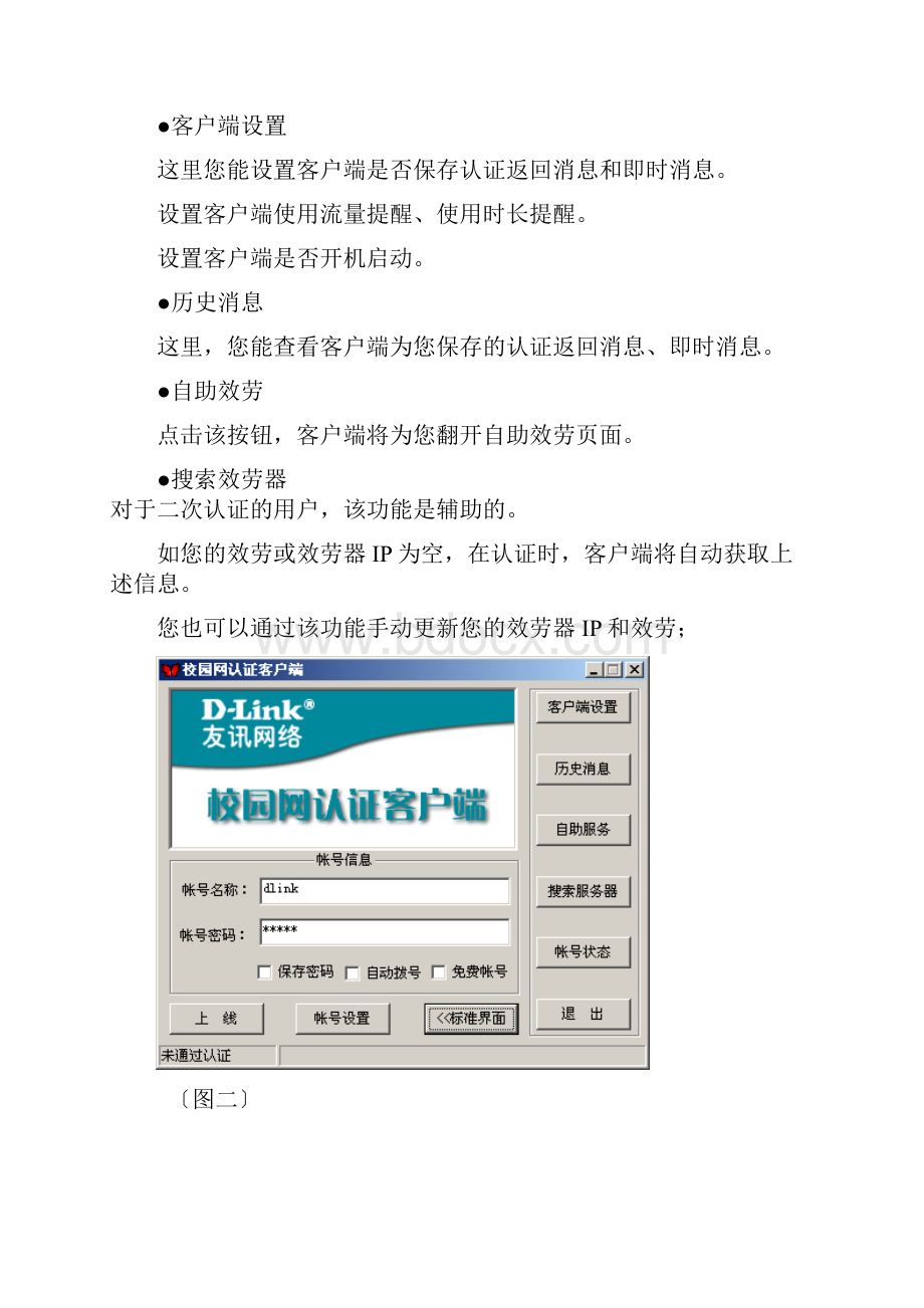 河南大学校园网客户端使用说明.docx_第3页