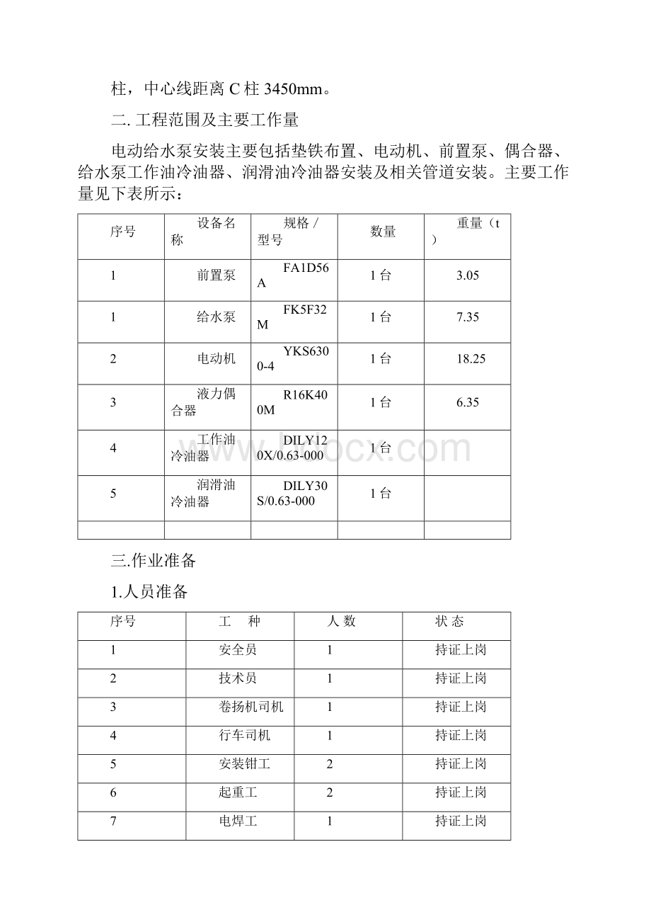 电动给水泵施工方案.docx_第2页