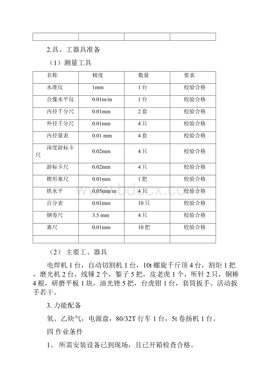 电动给水泵施工方案.docx_第3页