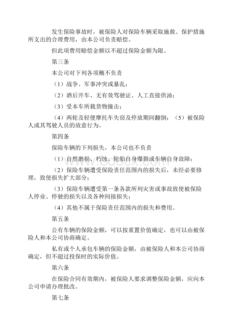 车辆保险协议书范本.docx_第2页