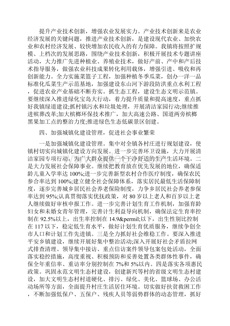 村政府工作计划模板Word格式文档下载.docx_第2页