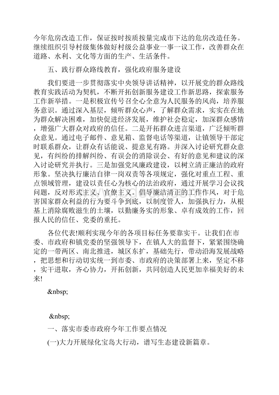 村政府工作计划模板Word格式文档下载.docx_第3页