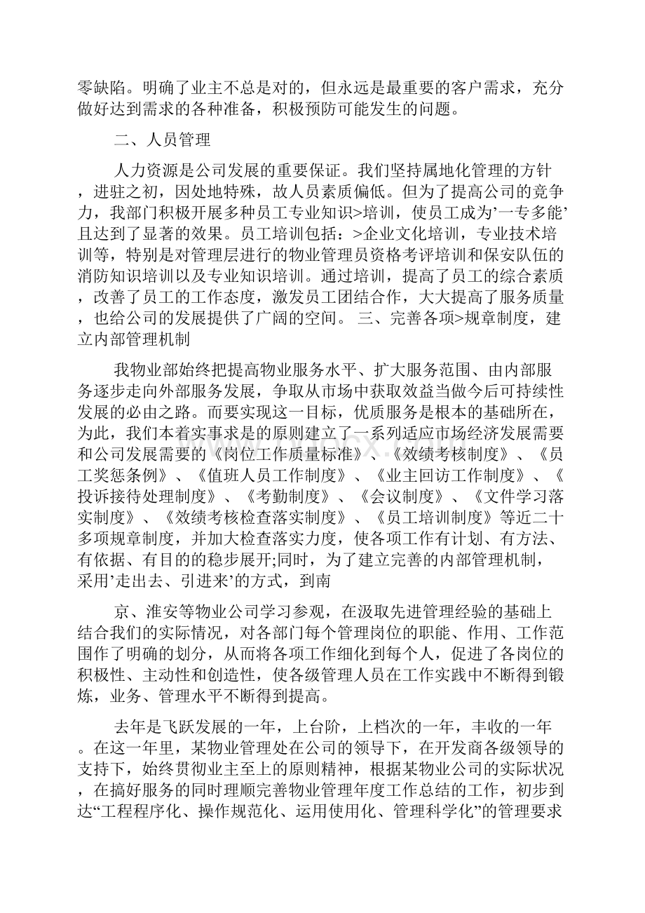 准物业管理工作总结.docx_第2页