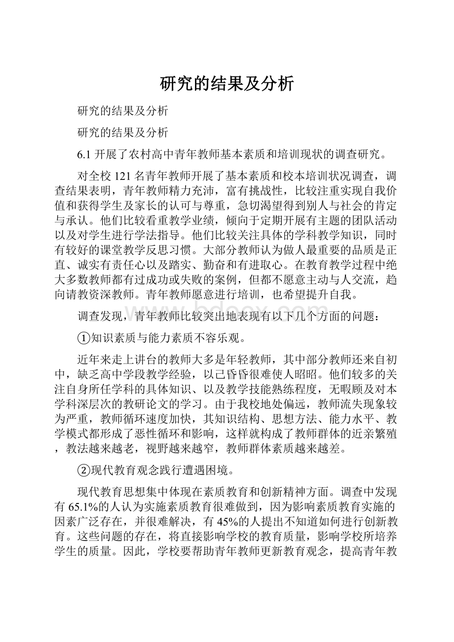 研究的结果及分析Word格式文档下载.docx_第1页