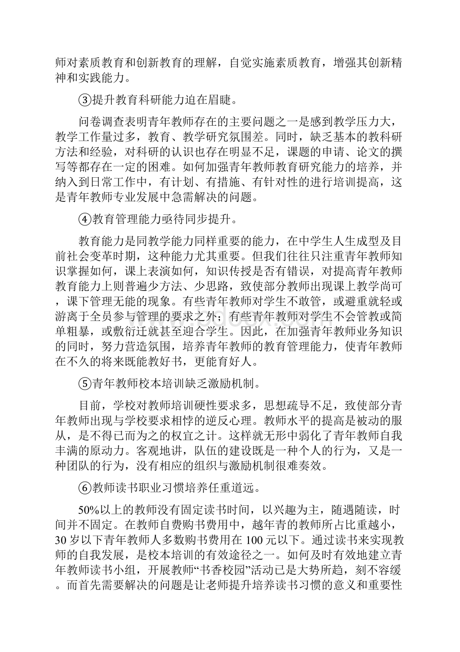 研究的结果及分析Word格式文档下载.docx_第2页