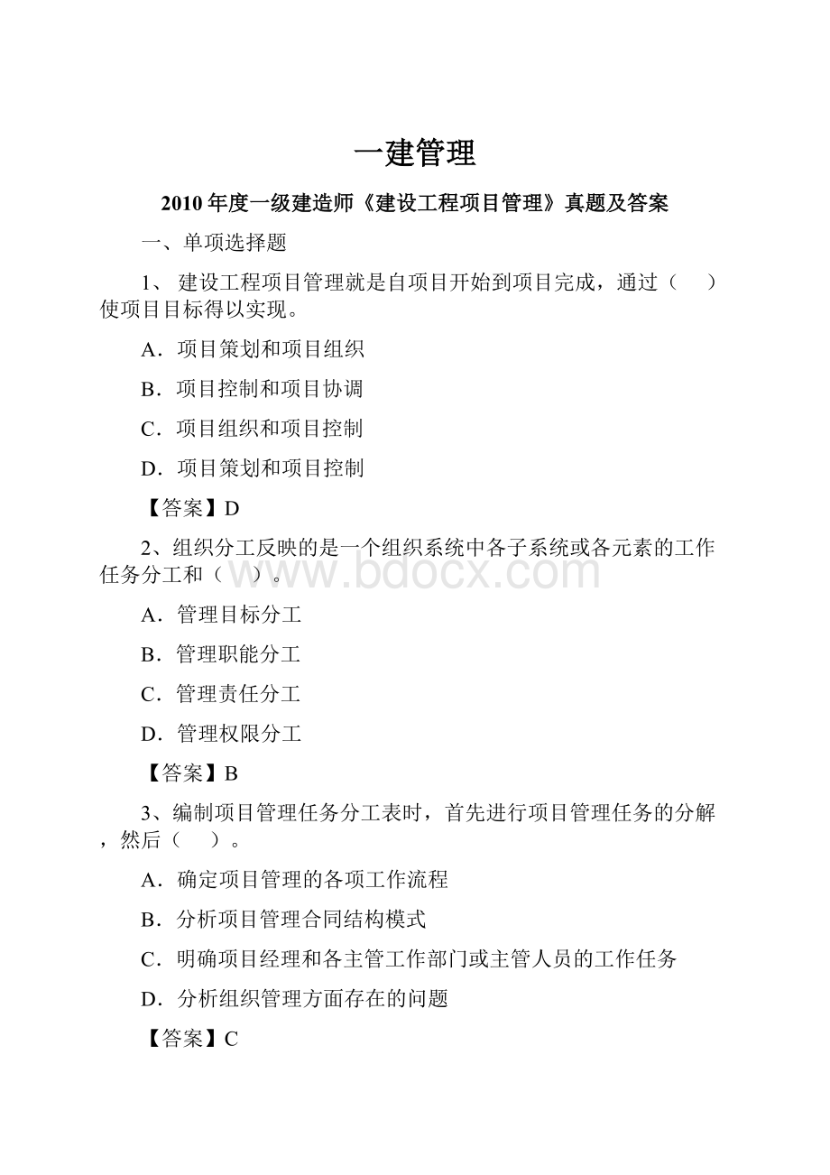 一建管理Word文件下载.docx