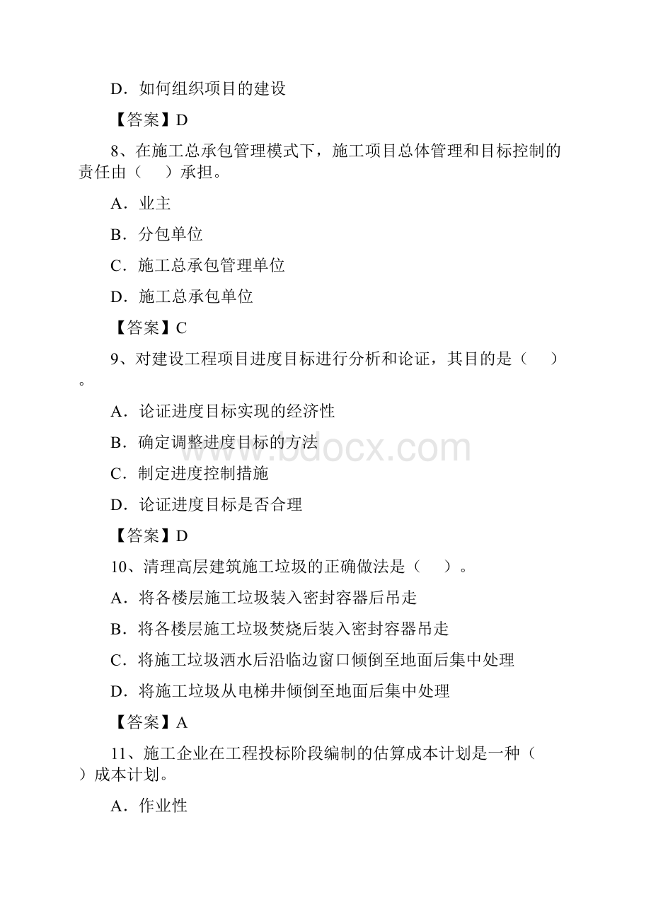 一建管理Word文件下载.docx_第3页