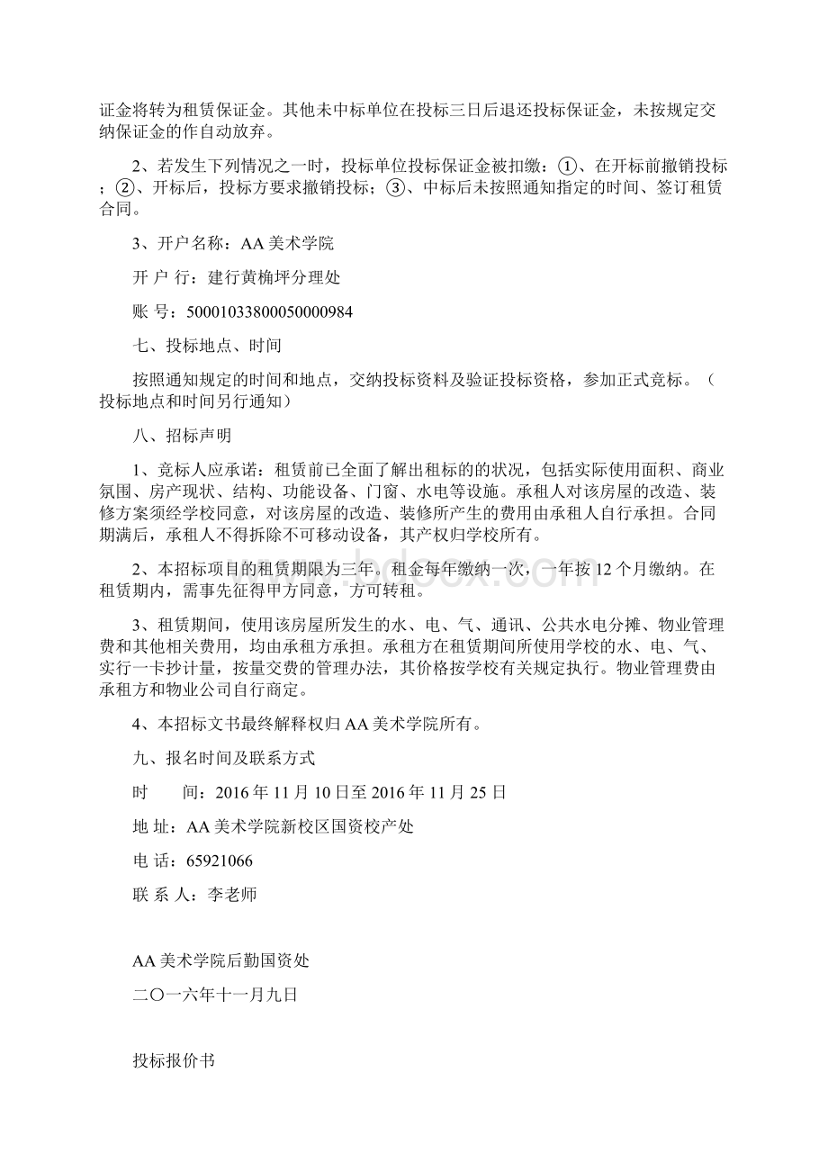 美术学院新校区商铺对外出租招标文书Word文档格式.docx_第2页