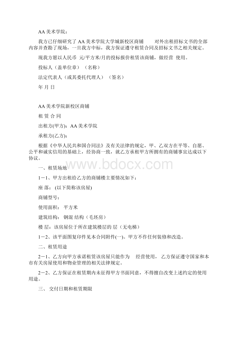 美术学院新校区商铺对外出租招标文书Word文档格式.docx_第3页