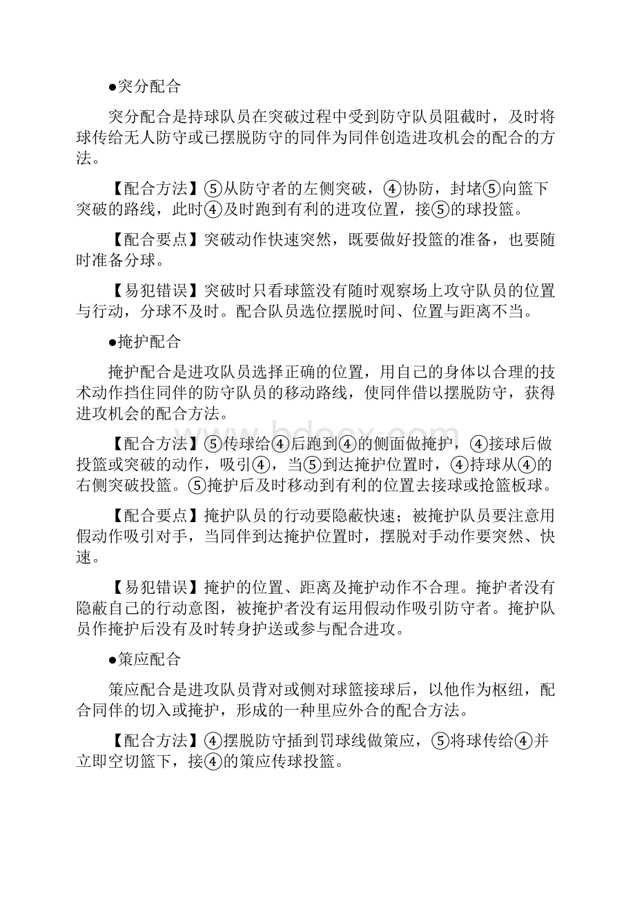 篮球进攻战术大全1之欧阳育创编Word文档下载推荐.docx_第2页