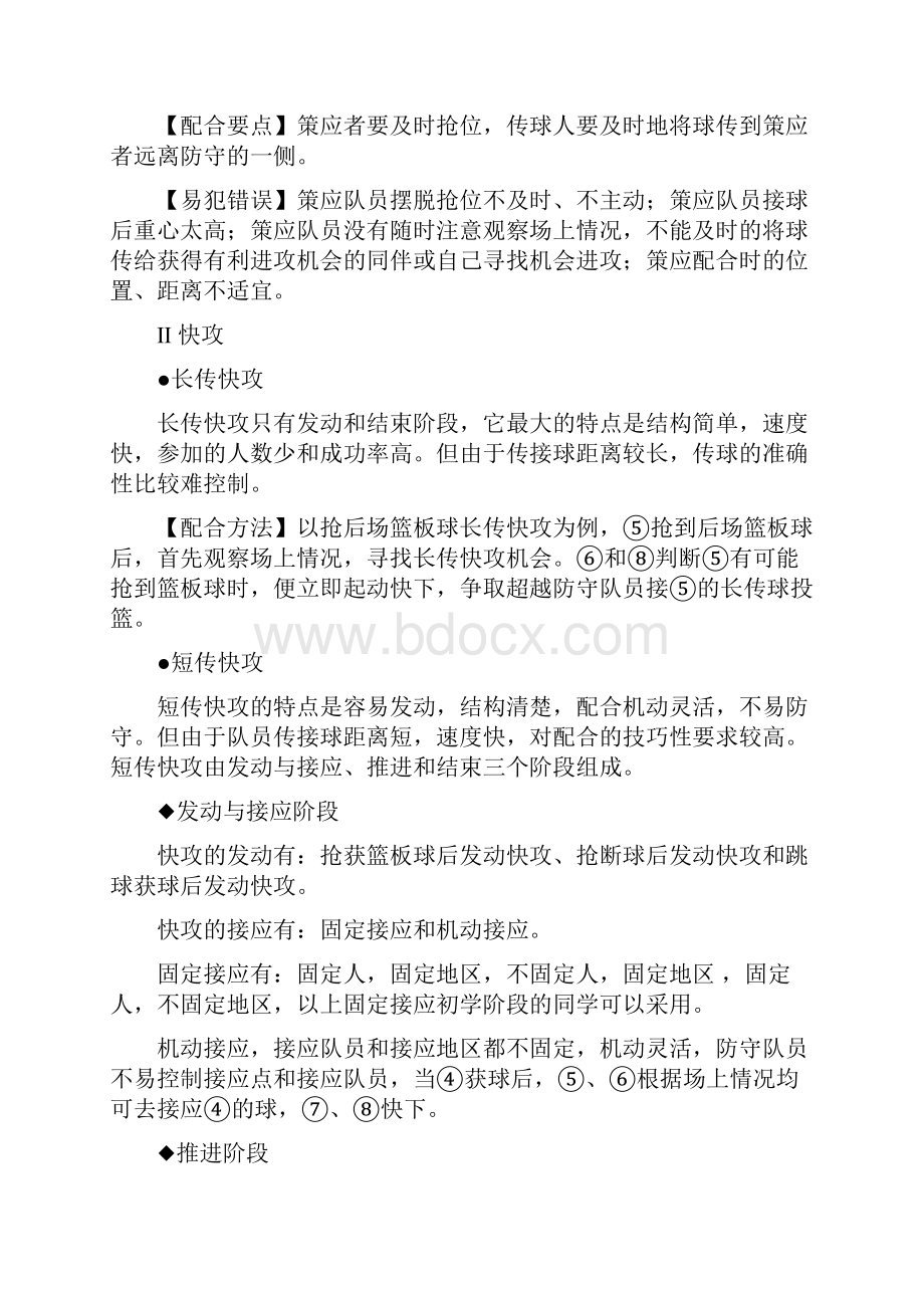 篮球进攻战术大全1之欧阳育创编Word文档下载推荐.docx_第3页