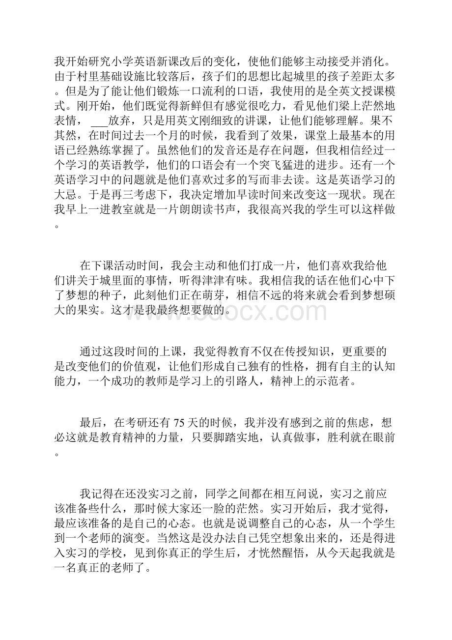 小学英语教师实习心得体会.docx_第2页