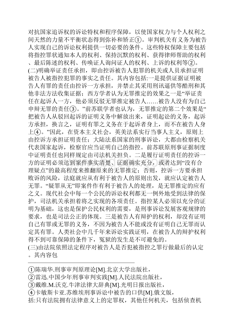 我国确立无罪推定原则的构想.docx_第2页