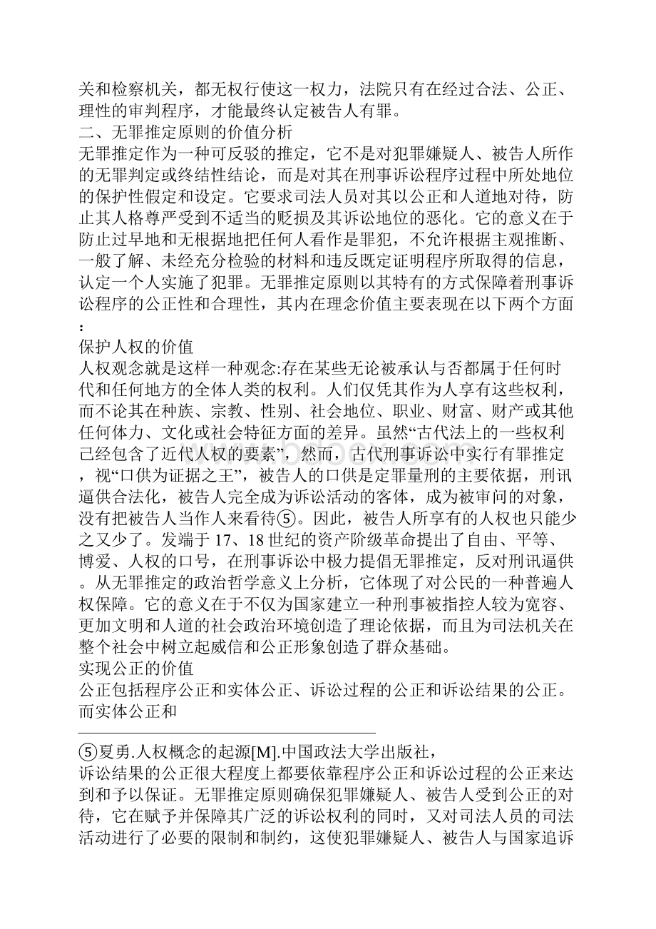 我国确立无罪推定原则的构想.docx_第3页