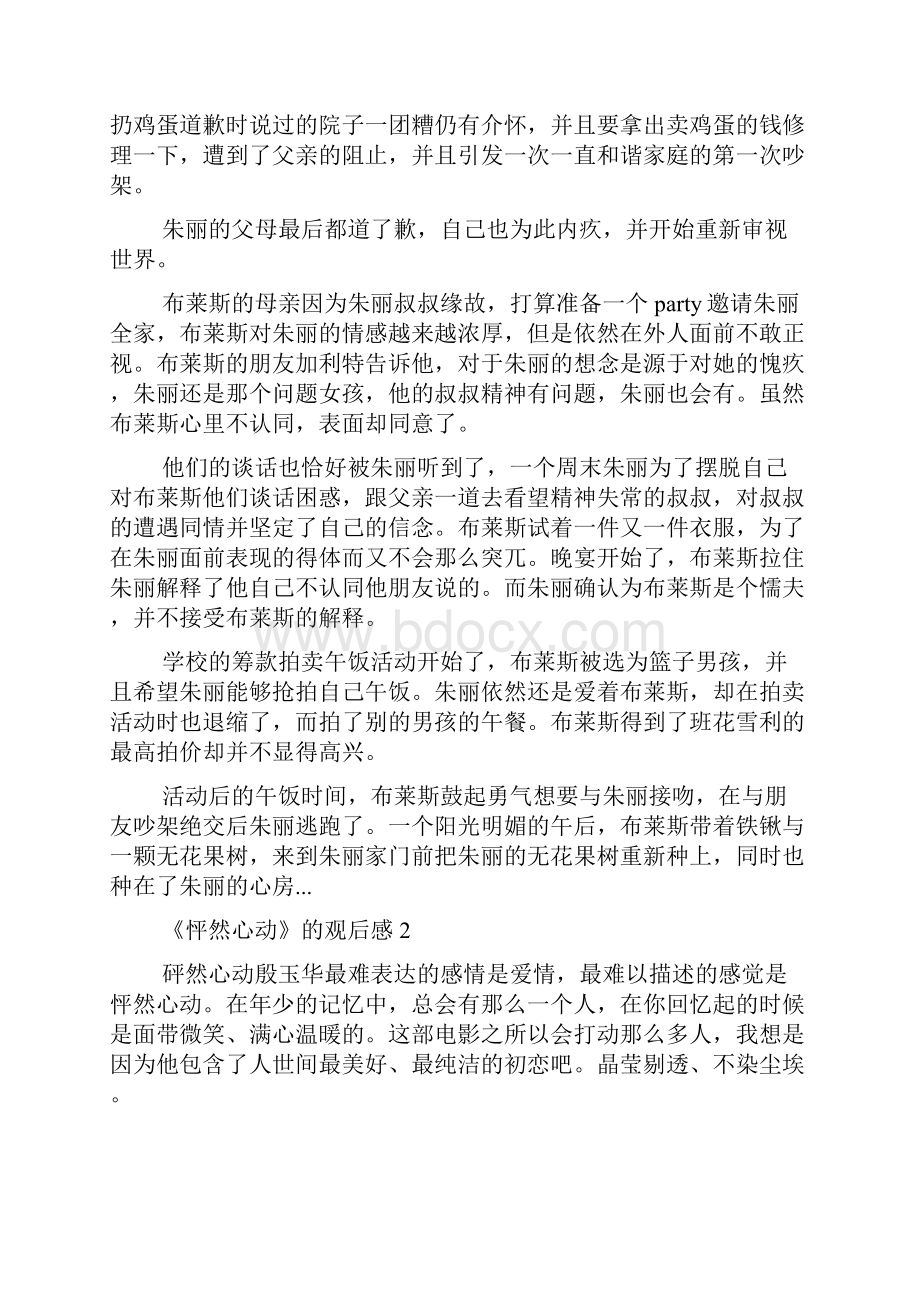 《怦然心动》的观后感个人收获.docx_第2页