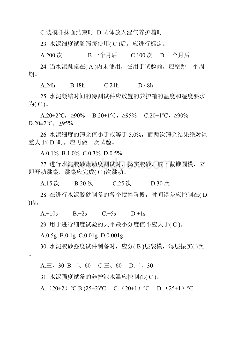 实验员习题集.docx_第3页