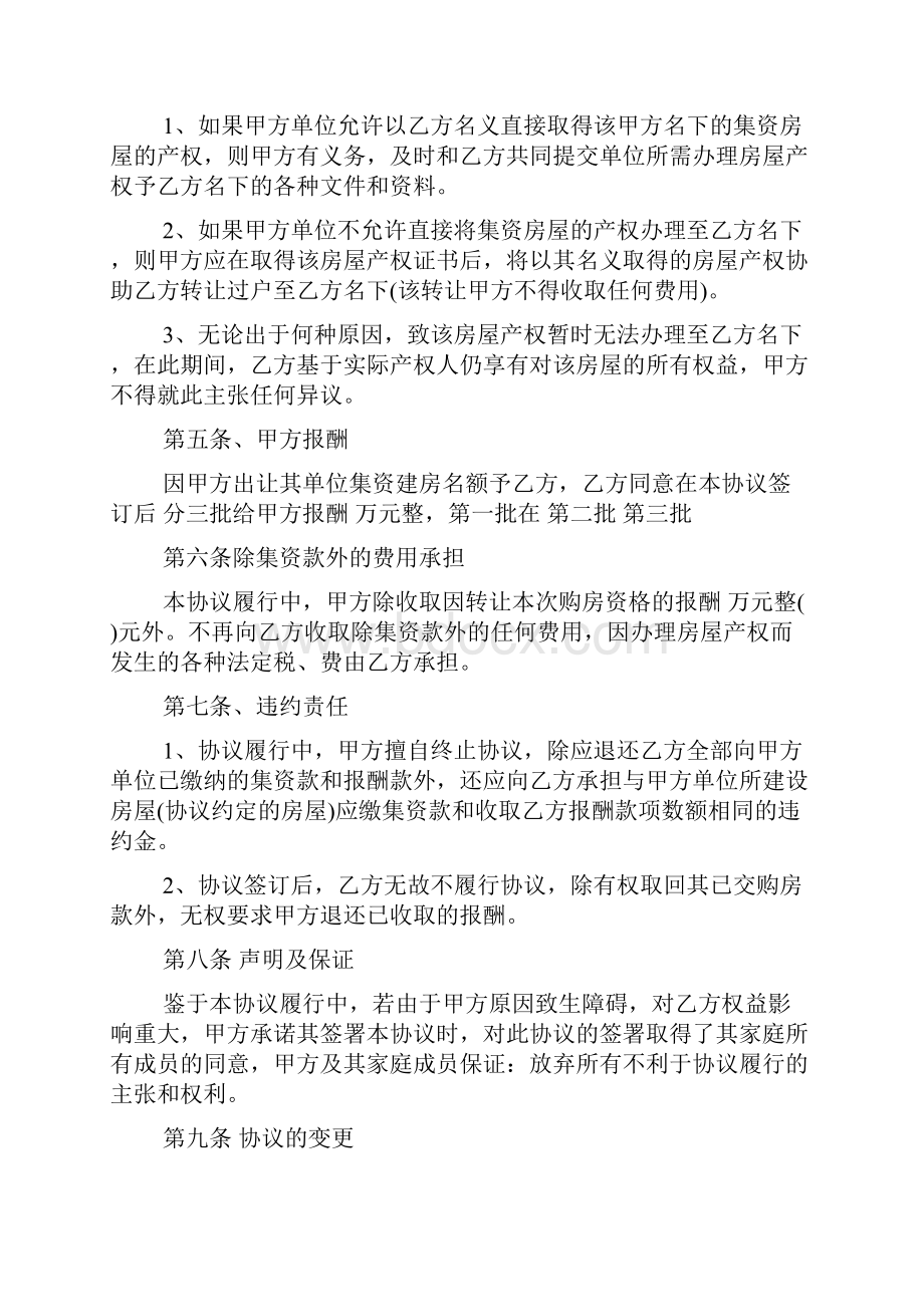 二手集资房买卖合同.docx_第3页