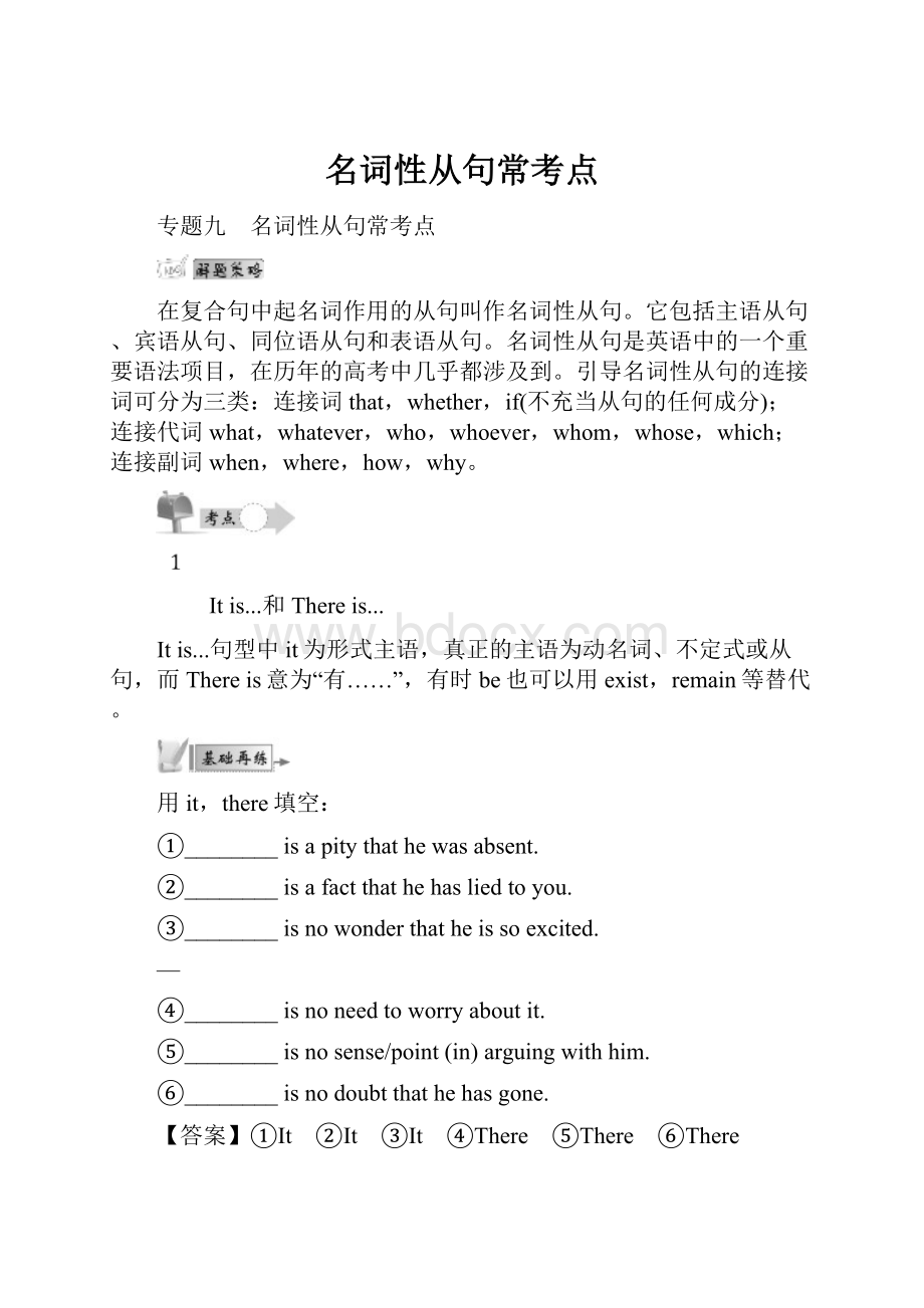 名词性从句常考点Word文件下载.docx_第1页