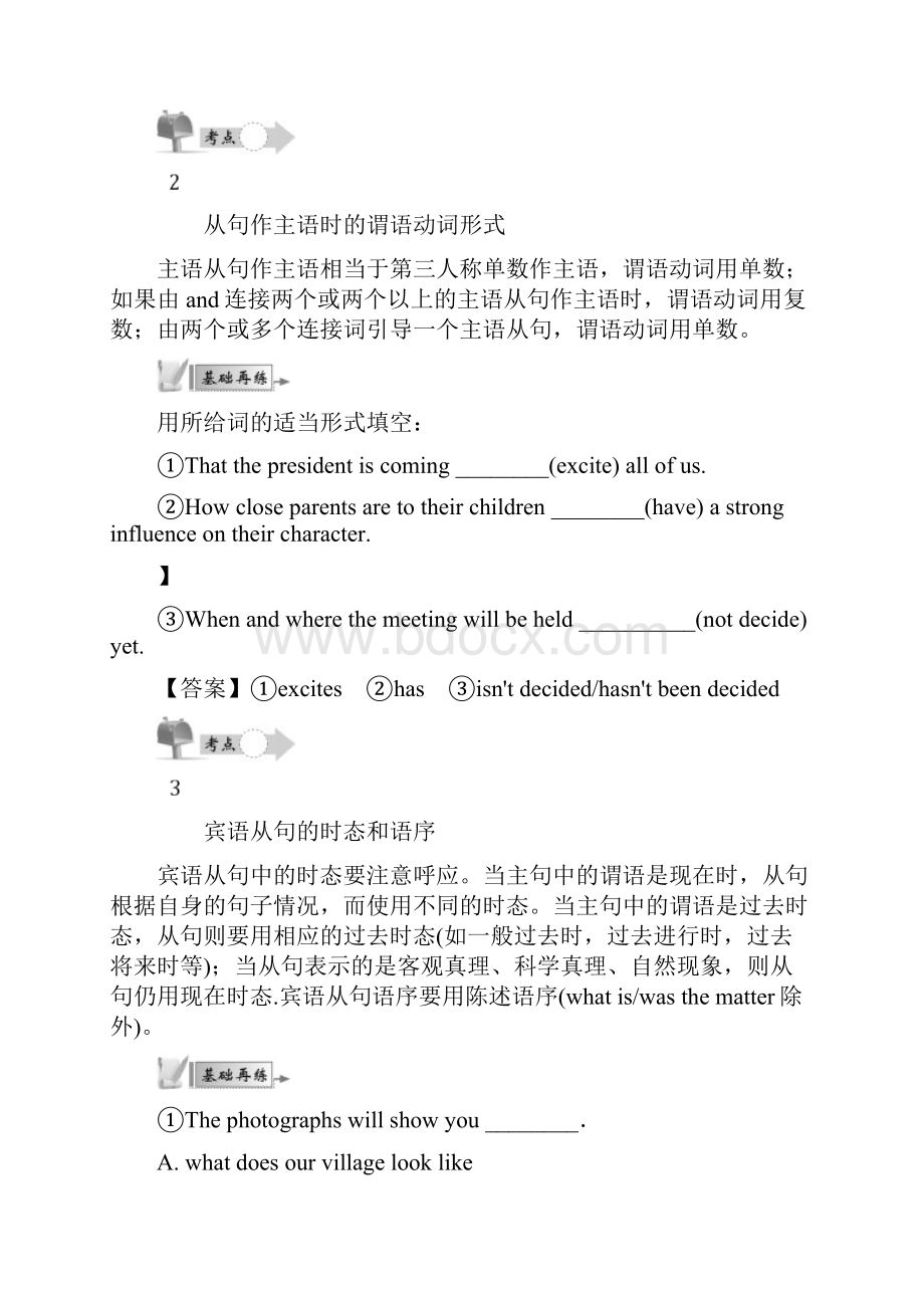 名词性从句常考点Word文件下载.docx_第2页